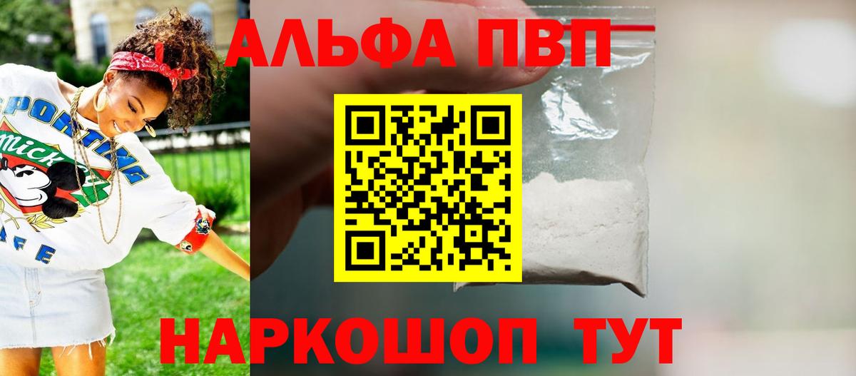Alfa_PVP СК  Вход с VPN  Набережные Челны  APVP Соль  Alfa_PVP VHQ 