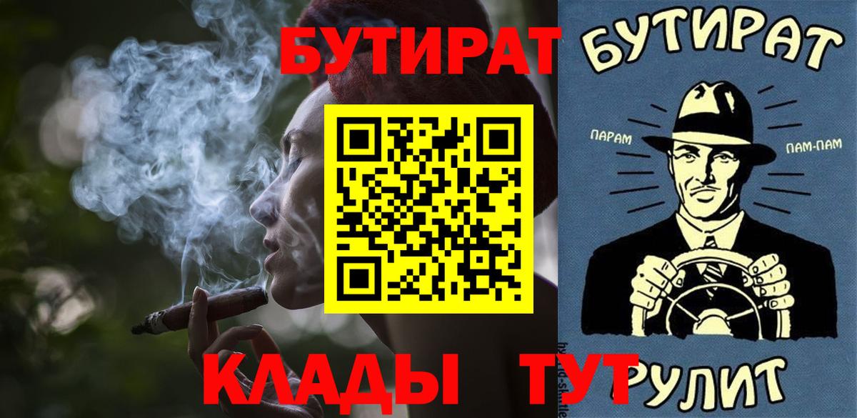 Набережные Челны  БУТИРАТ бутандиол  Вход с VPN 