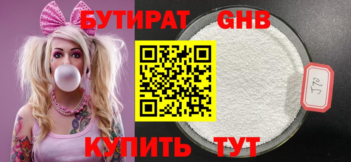 Бутират вода Набережные Челны