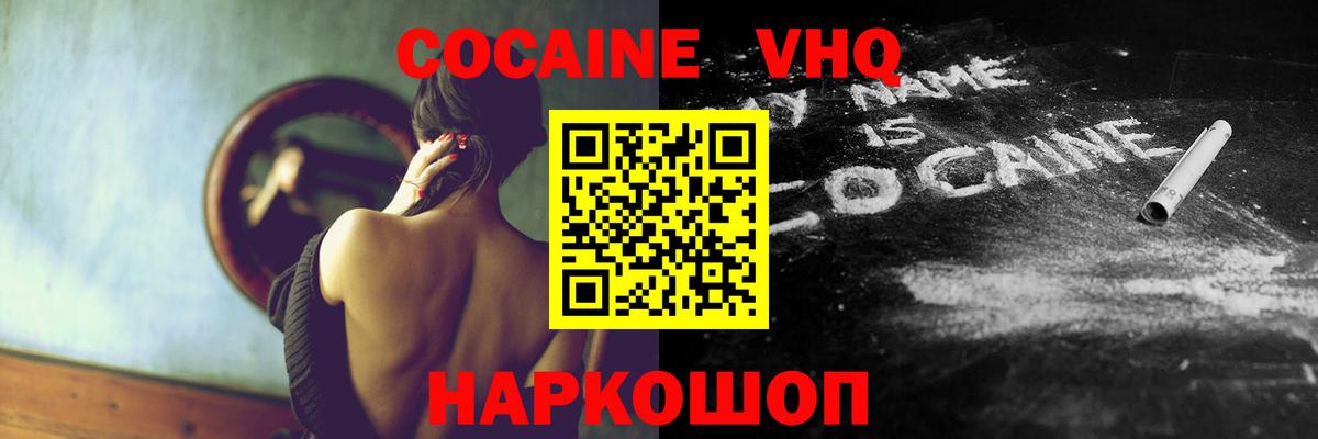 где продают наркотики  Cocaine VHQ  Cocaine Эквадор  Cocaine  Вход с VPN  Набережные Челны 