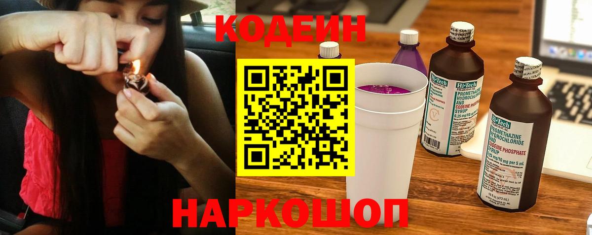 Кодеиновый сироп Lean Purple Drank  Вход с VPN  Набережные Челны  Кодеиновый сироп Lean напиток Lean (лин) 