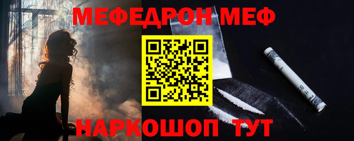 МЕФ кристаллы Набережные Челны